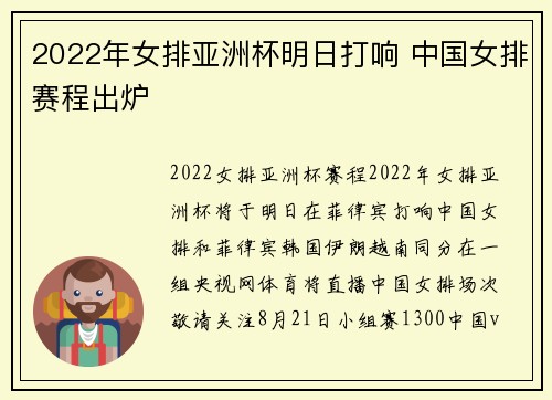 2022年女排亚洲杯明日打响 中国女排赛程出炉
